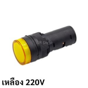 TIGER ไฟ ไพล็อตแลมป์ LED 16 มม. (12V/24V/220V) ไฟแสดง สถานะการใช้งาน Pilot Indicator Lamp หลอดไฟ – 16 มม - 220V เหลือง