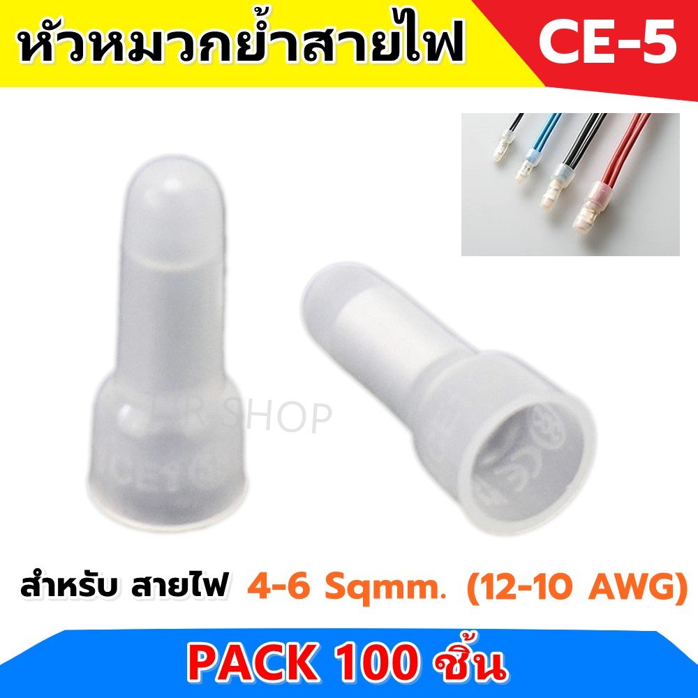 แพ็ค 100 ชิ้น) SC หัวหมวกย้ำสายไฟ สีขาว สำหรับ สายไฟ 4-6 Sqmm.(12-10 AWG) สำหรับ งานไฟฟ้า , งานช่าง , ตัวเชื่อม