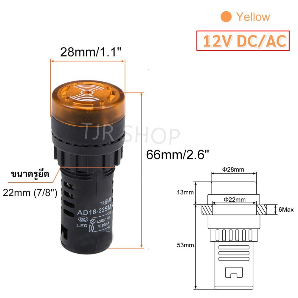 Buzzer LED 22mm ไฟสัญญาณเตือน มีเสียง 220V ไฟเตือนตู้คอนโทรล Pilot Lamp มีไฟพร้อมเสียง เลือกสี แดง เหลือง เขียว – 12V , เหลือง