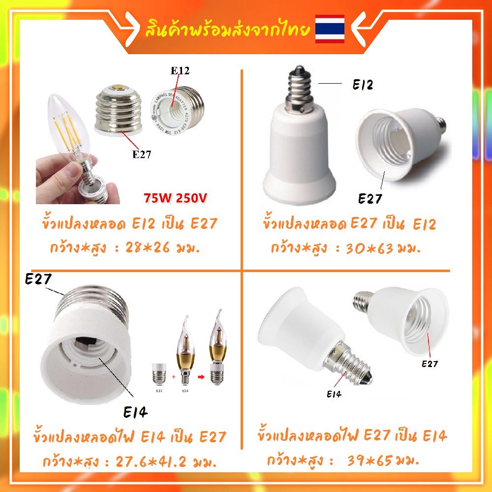 ขั้วแปลง หลอดเกลียว E27 E40 E14 E12 B22 G23 G24 G23X GU5.3 G9 PLC PLS ขั้วแปลง ใช้ได้กับหลอด LED – หลอดE27เป็นB22 - Image 4