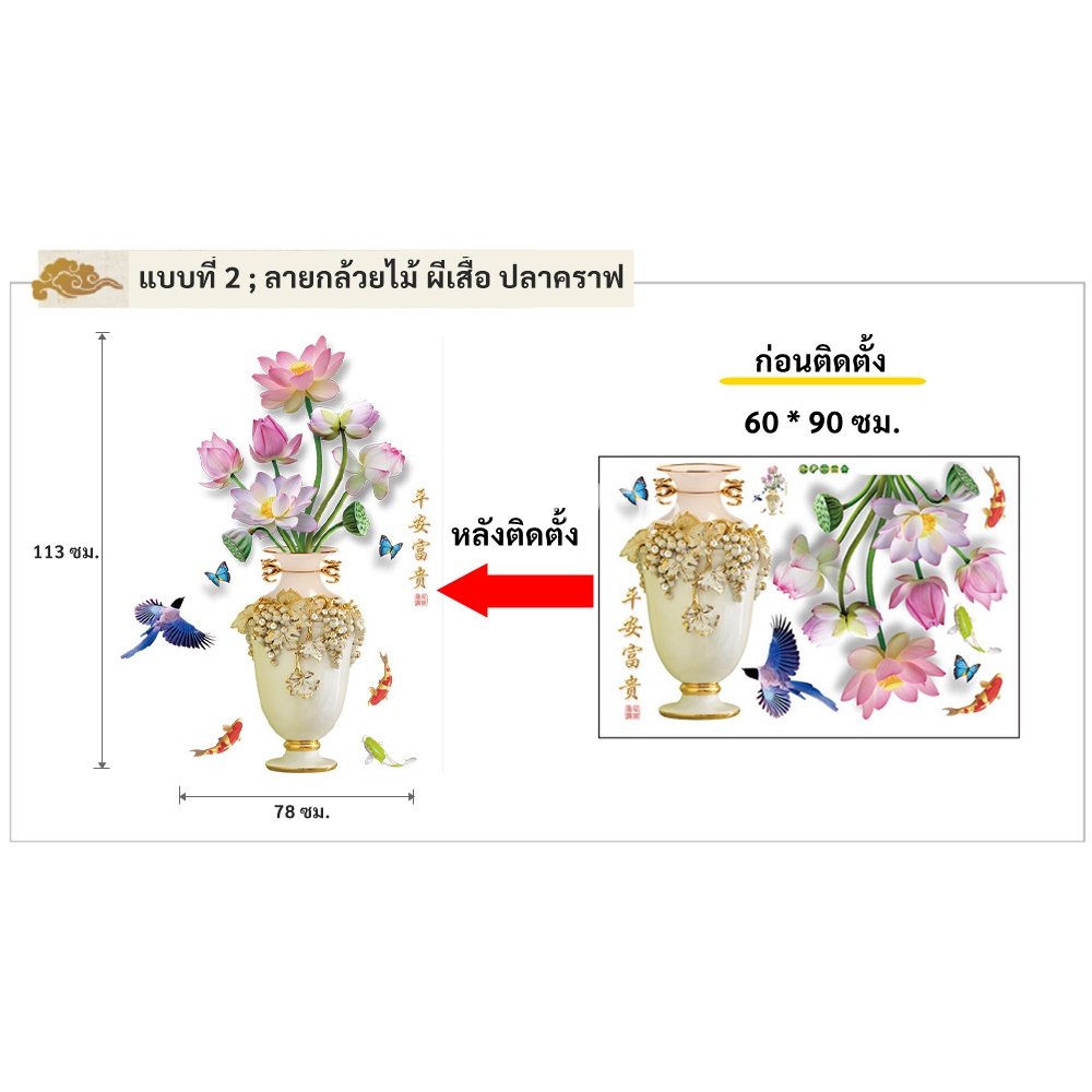 สติ๊กเกอร์ติดผนัง ลายแจกันดอกบัว ปลาคราฟ ผีเสื้อ สติ๊กเกอร์มงคล ฮวงจุ้ย แต่งผนังห้องนั่งเล่น ห้องพระ ขนาด 60x90 ซม. - Image 6