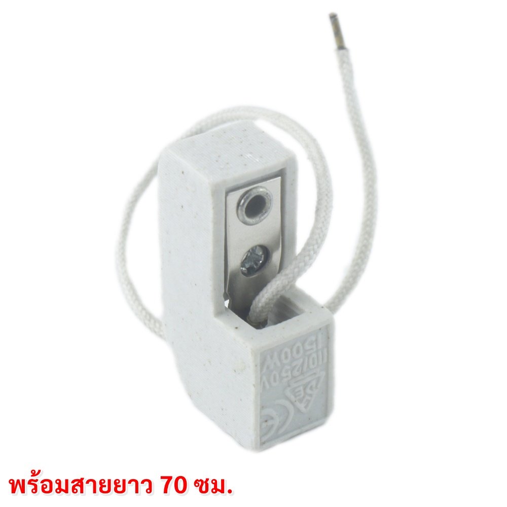 Augut ขั้วโคมไอโอดีน 500W พร้อมสาย 70 ซม. ขั้วหลอดไอโอดีน ขั้วโคมไฟเซรามิก อะไหล่โคมไฟ งานซ่อมโคมไฟ - Image 5