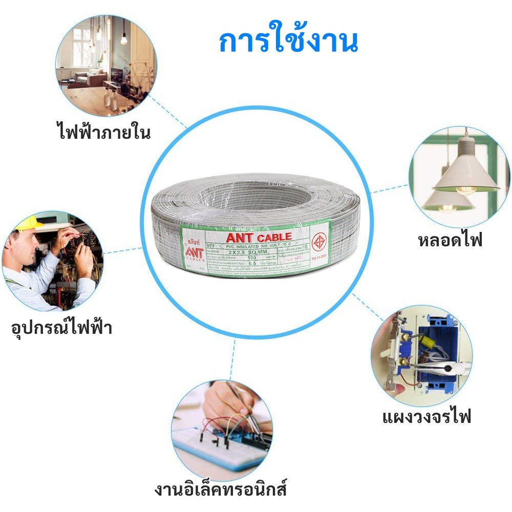30 เมตร) ANT สายไฟอ่อน Speaker Wire DC 2*0.5 Sqmm สายไฟแรงดันต่ำ เดินลอย สายเครื่องใช้ไฟฟ้า หลอด ทีวี - Image 7