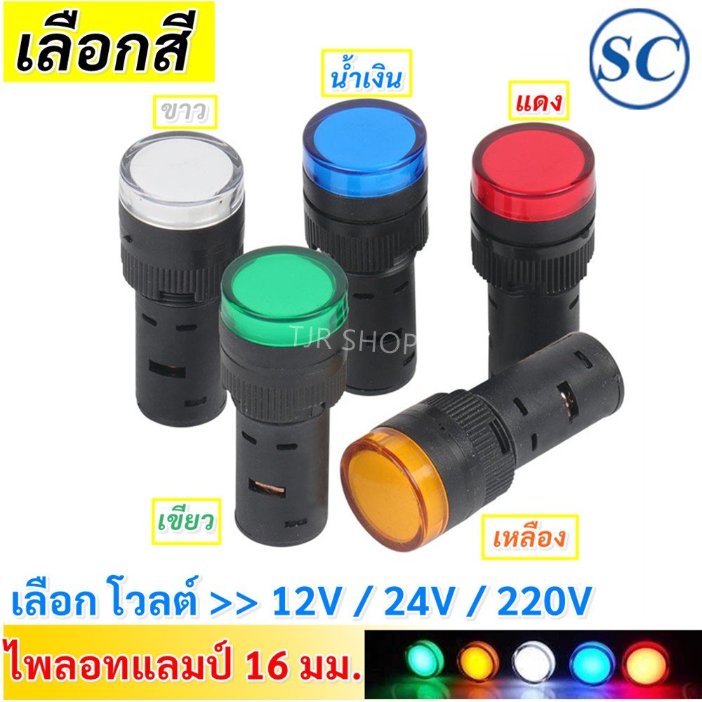 TIGER ไฟ ไพล็อตแลมป์ LED 16 มม. (12V/24V/220V) ไฟแสดง สถานะการใช้งาน Pilot Indicator Lamp หลอดไฟ – 16 มม - 220V เหลือง - Image 2