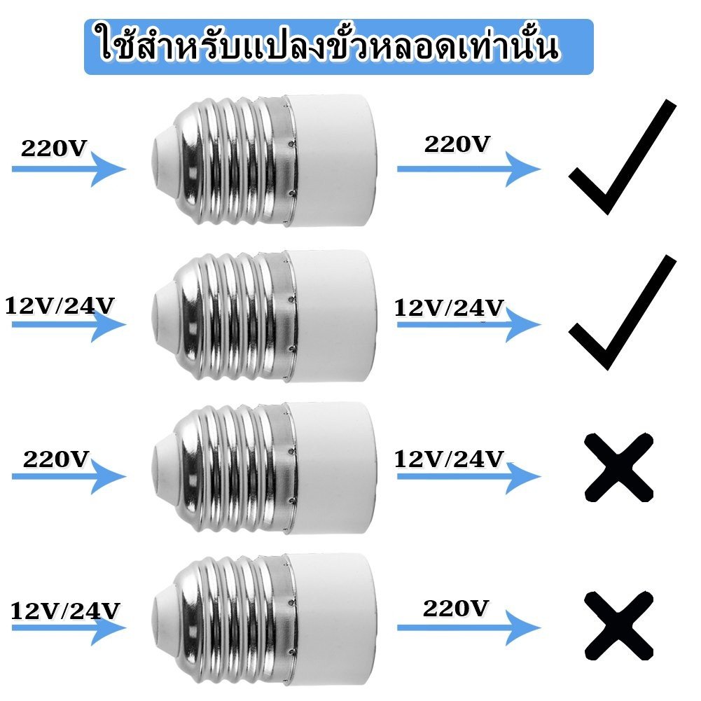 ขั้วแปลง หลอดเกลียว E27 E40 E14 E12 B22 G23 G24 G23X GU5.3 G9 PLC PLS ขั้วแปลง ใช้ได้กับหลอด LED – หลอดE27เป็นB22 - Image 7