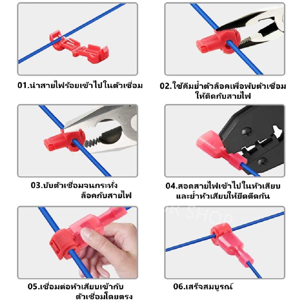 T-TAB (แพ็ค 10 คู่ ) ตัวเชื่อม สายไฟ แบบล็อค ไม่ต้องปอกฉนวน สีแดง สำหรับสายไฟ 0.5-1.0 Sqmm. – แดง - 10 คู่ - Image 7