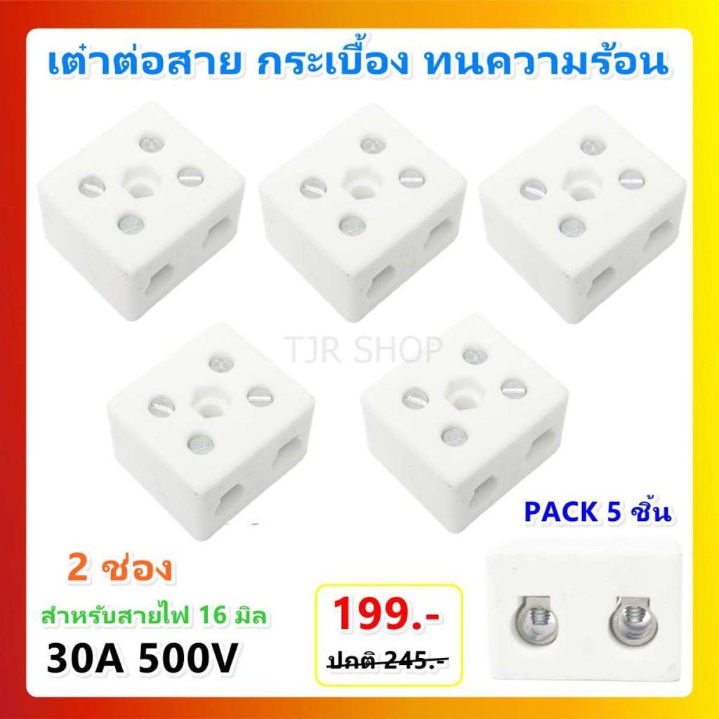PNC เต๋าต่อสายไฟ กระเบื้อง ทนความร้อน แบบ 2 ช่อง 30A 500V ขนาด 28 * 32 * 20 มม. รุ่น 30A-2 - Image 2