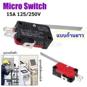 Micro Limit Switch สวิตซ์ก้านโยก แบบก้านยาว 15A 125V/250V สำหรับ อุปกรณ์เครื่องใช้ในบ้าน