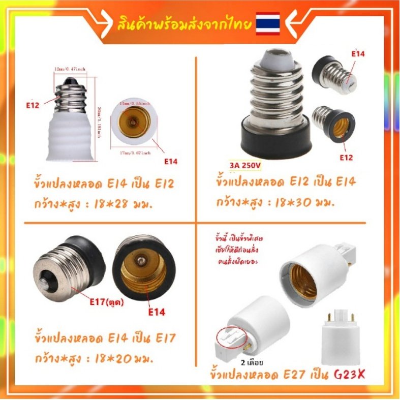 ขั้วแปลง หลอดเกลียว E27 E40 E14 E12 B22 G23 G24 G23X GU5.3 G9 PLC PLS ขั้วแปลง ใช้ได้กับหลอด LED – หลอดE27เป็นB22 - Image 6