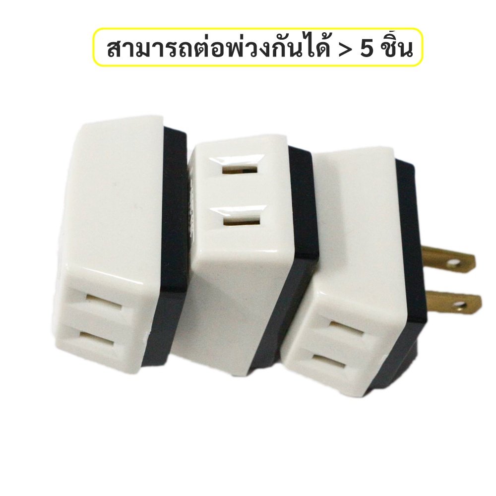 Matsukami ปลั๊กสามตา 2 ขาแบน สีครีม 10A 250V ปลั๊กแปลง ปลั๊กตัวผู้ - Image 3