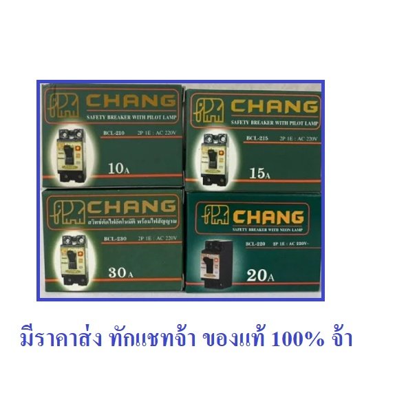 Chang เบรกเกอร์ พร้อมไฟสัญญาณ 2P 10A , 15A , 20A ,30A Safety Breaker รุ่น BCL-210 – เบรกเกอร์มีไฟ 30A - Image 3