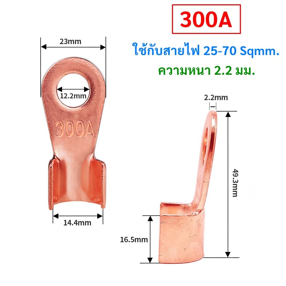จากไทย SC หางปลาทองแดง ขนาด 30-500 แอมป์ ขั้วต่อทองแดง, ทองแดงบริสุทธิ์แท้ 💯%, ตัวเชื่อม – 300A