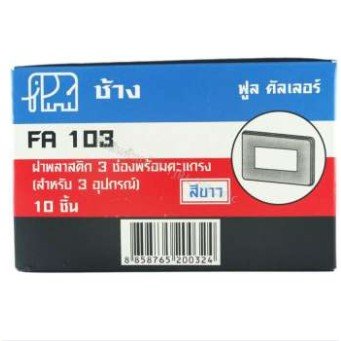 Chang หน้ากาก 1-6 ช่อง สำหรับ สวิตส์ ปลั๊ก รุ่นเก่า Full-Color สีครีม FA101 FA102 FA103 FA104 FA106 – 3 ช่อง - Image 5