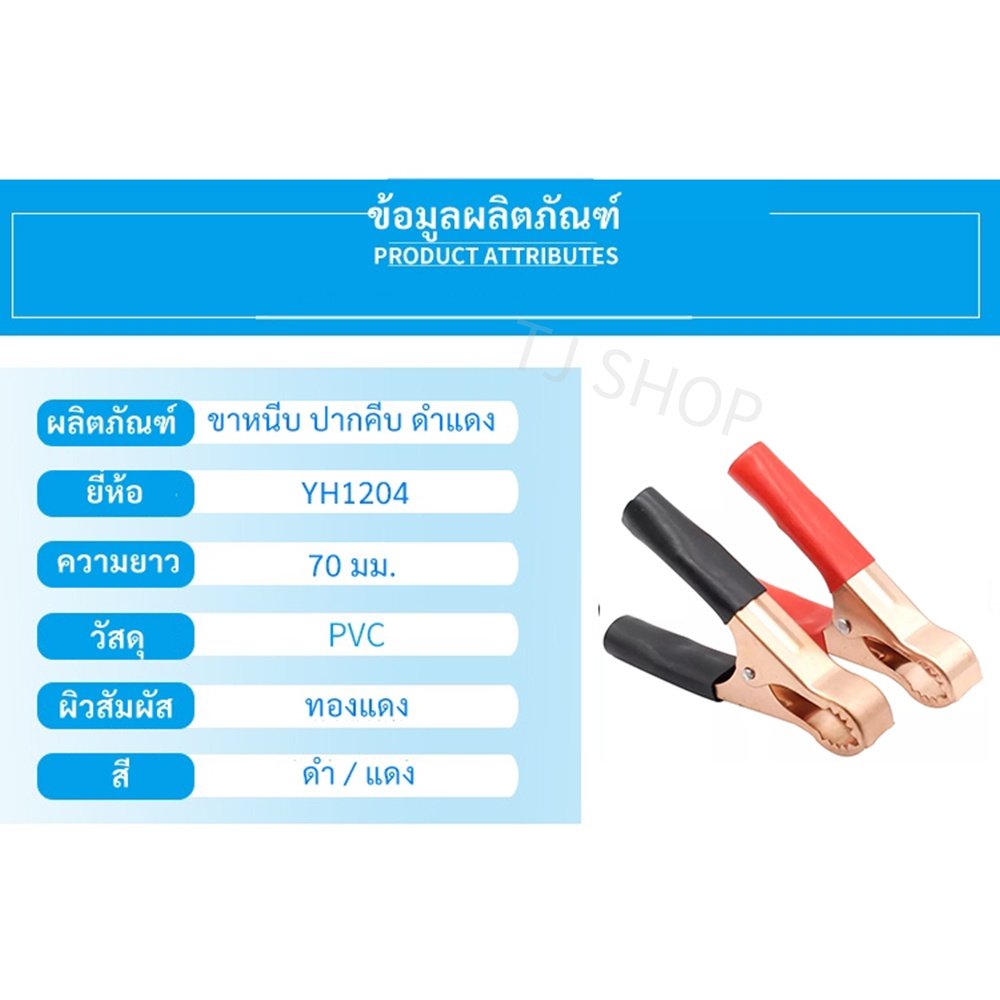 1 คู่) คลิปปากจระเข้ 50A ขนาด 80 มม. 1 คู่ แดงดำ คีมคีบแบตเตอรี่ ชุบทองแดง หุ้มฉนวน สำหรับงานไฟฟ้า แบตเตอรี่ DIY - Image 7