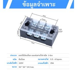 ซื้อเยอะ ลดเยอะ💥 PTEN เทอร์มินอล บล็อก 3 / 4 / 6 / 12 ช่อง 25A 600V ตัวเชื่อม ใช้คู่กับน็อต M4 – 3 ช่อง