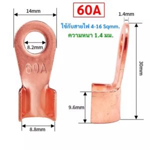 จากไทย SC หางปลาทองแดง ขนาด 30-500 แอมป์ ขั้วต่อทองแดง, ทองแดงบริสุทธิ์แท้ 💯%, ตัวเชื่อม – 60A