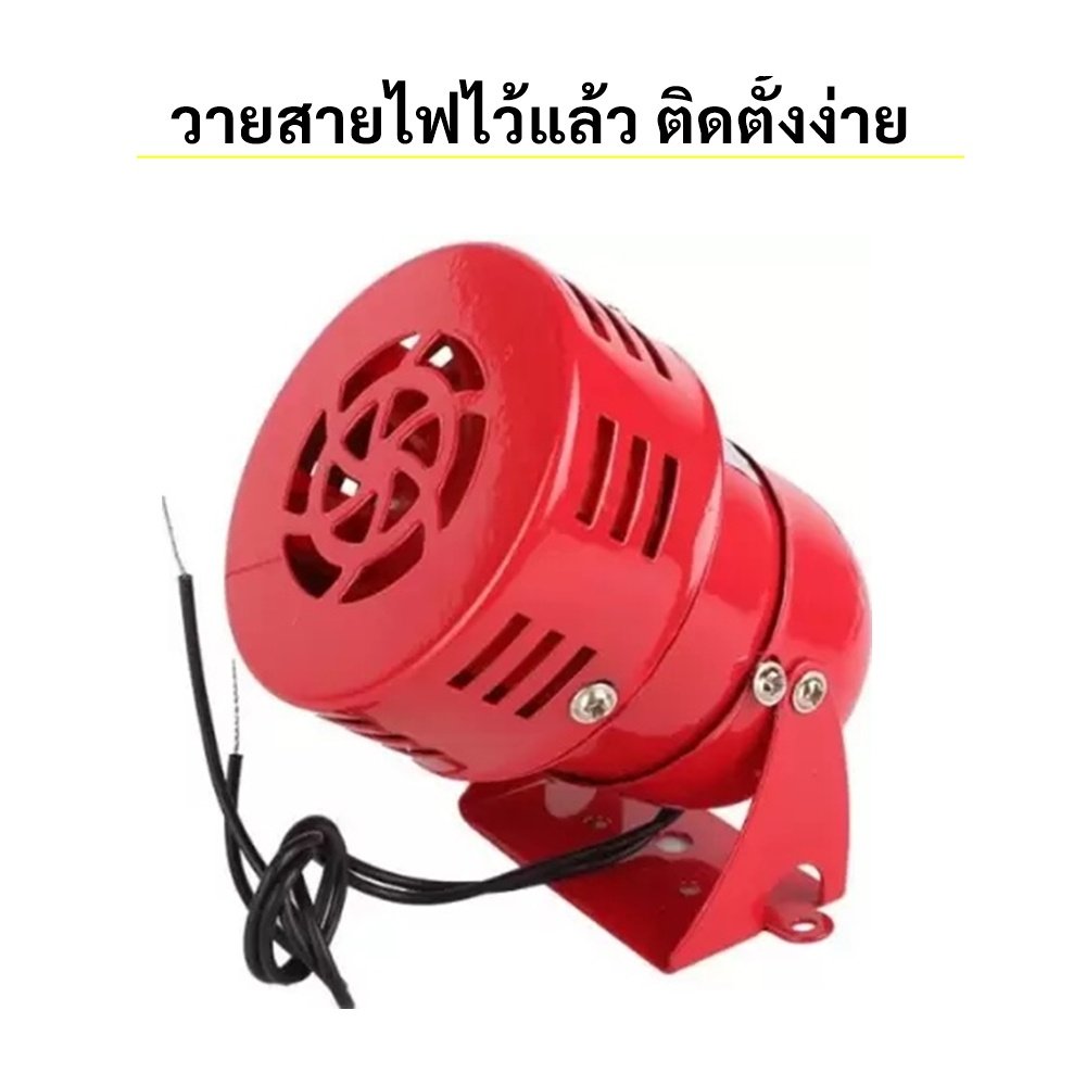 มอเตอร์ไซเรน MS-190 เลิอก 12V/24V/220V มินิไซเรน 114 DB ไซเรนเสียง กันขโมย เตือนไฟไหม้ – 4 นื่ว,12V DC - Image 3