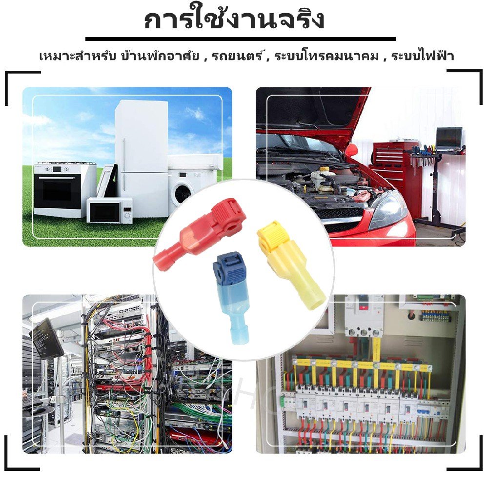 T-Tap ตัวเชื่อมสายไฟแบบล็อค ไม่ต้องปอกฉนวน 3 สี แพ็ค 60 ชิ้น ข้อต่อสายไฟ ตัวต่อสายไฟ รถยนต์ มอเตอร์ไซค์ Quick Splice - Image 4
