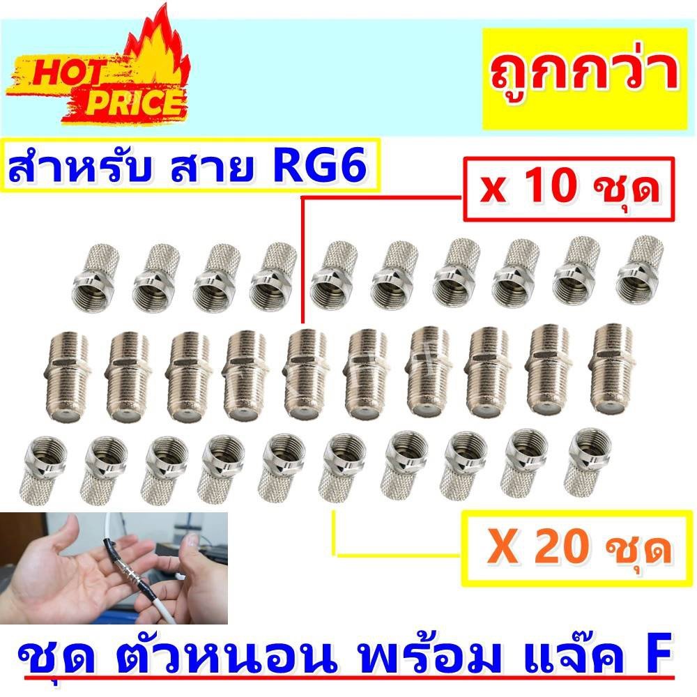 TJR ชุด ตัวต่อความยาวสายไฟ RG6 (ตัวหนอน x 10 ชิ้น พร้อม แจ็ค F x 20 ชิ้น) สำหรับ กล้องวรจรปิด ระบบทีวี – 1 ชุด - Image 2