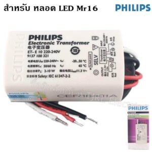 Philips หม้อแปลง อิเล็กทรอนิกส์ รุ่น ET-E10 สำหรับหลอดจานฮาโลเจนและหลอด LED MR.16 2-10W