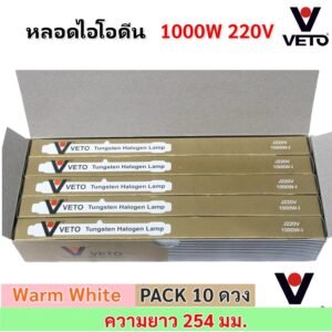 Veto / National (ยกกล่อง 10 ดวง ถูกกว่า) หลอดไฟ ไอโอดีน 1000W / 1500W 220V แบบตรง ขั้ว R7S – 10 ดวง Veto 1000W
