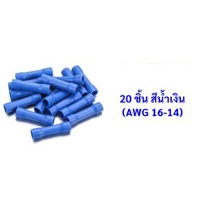 ซื้อ 10 แพ็ค ลด 30.- TJR (แพ็ค 20/60 ชิ้น) ข้อต่อสายแบบย้ำ-หุ้ม (สลีฟ) สี แดง/เหลือง / น้ำเงิน – SLIP น้ำเงิน 20 ชิ้น
