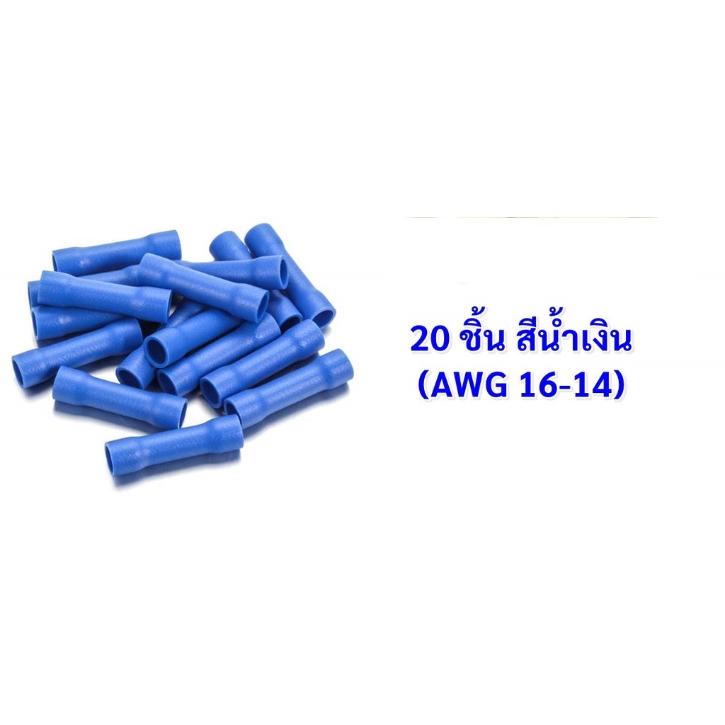 ซื้อ 10 แพ็ค ลด 30.- TJR (แพ็ค 20/60 ชิ้น) ข้อต่อสายแบบย้ำ-หุ้ม (สลีฟ) สี แดง/เหลือง / น้ำเงิน – SLIP น้ำเงิน 20 ชิ้น