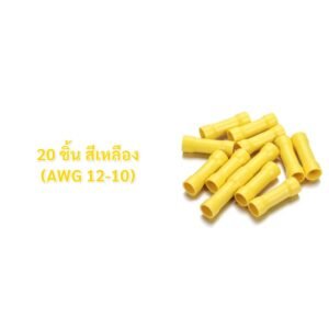 ซื้อ 10 แพ็ค ลด 30.- TJR (แพ็ค 20/60 ชิ้น) ข้อต่อสายแบบย้ำ-หุ้ม (สลีฟ) สี แดง/เหลือง / น้ำเงิน – SLIP เหลือง 20 ชิ้น
