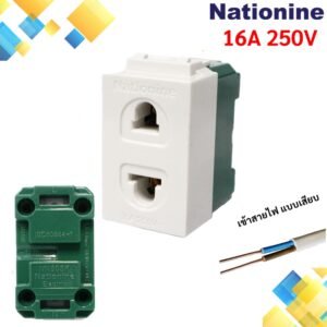 Nationine เต้ารับ เมจิ ฝัง รุ่นใหม่ รองรับ ปลั๊กขากลมและแบน แบบเสียบสาย 16A 250V รุ่น NN803K