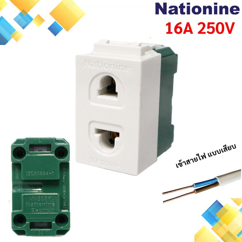 Nationine เต้ารับ เมจิ ฝัง รุ่นใหม่ รองรับ ปลั๊กขากลมและแบน แบบเสียบสาย 16A 250V รุ่น NN803K