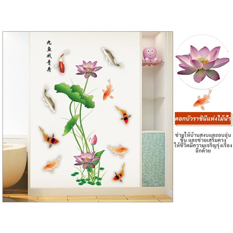 สติ๊กเกอร์ ลาย ปลาคาร์ฟ และ ปลาทอง 9 ตัว พร้อม ดอกบัว ขนาด 60 * 90 CM ตกแต่งห้องนอน ห้องนั่งเล่น - Image 3