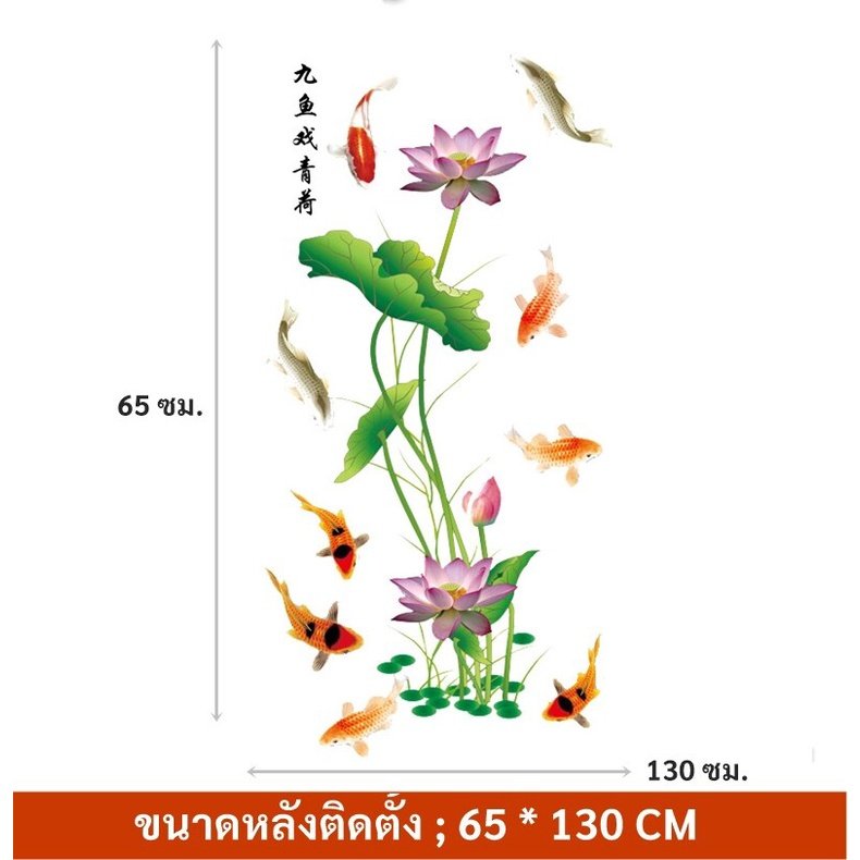 สติ๊กเกอร์ ลาย ปลาคาร์ฟ และ ปลาทอง 9 ตัว พร้อม ดอกบัว ขนาด 60 * 90 CM ตกแต่งห้องนอน ห้องนั่งเล่น - Image 6