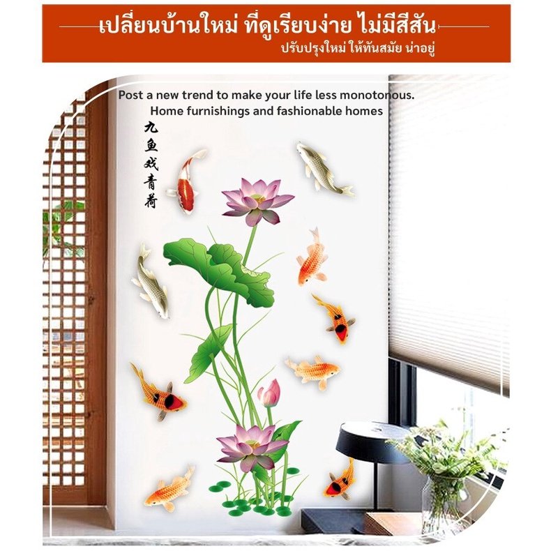 สติ๊กเกอร์ ลาย ปลาคาร์ฟ และ ปลาทอง 9 ตัว พร้อม ดอกบัว ขนาด 60 * 90 CM ตกแต่งห้องนอน ห้องนั่งเล่น - Image 7