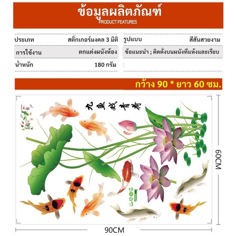 สติ๊กเกอร์ ลาย ปลาคาร์ฟ และ ปลาทอง 9 ตัว พร้อม ดอกบัว ขนาด 60 * 90 CM ตกแต่งห้องนอน ห้องนั่งเล่น - Image 5
