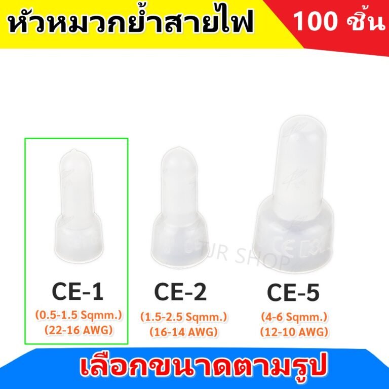 สายไฟและอุปกรณ์เดินสาย
