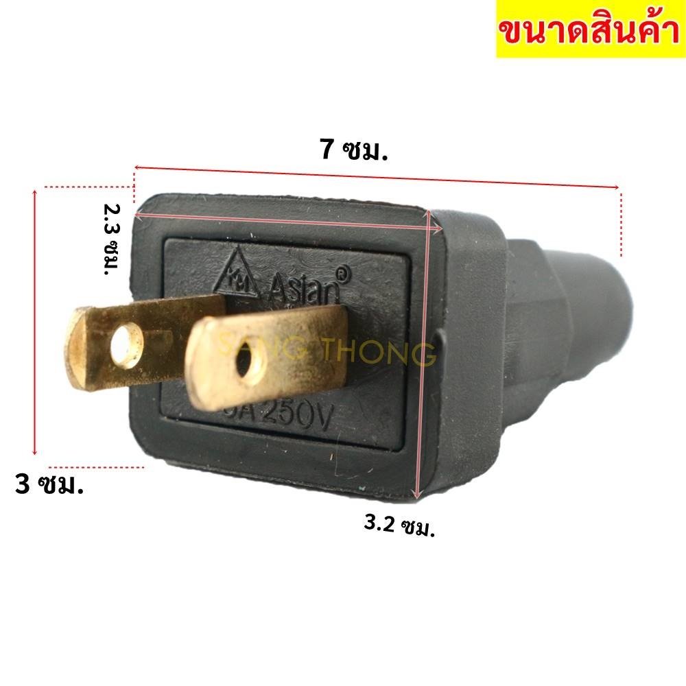 แพ๊ค 12 ชิ้น) Asian ปลั๊กตัวผู้ ยาง 2 ขาแบน 5A 250V ปลั๊กไฟ เหมาะสำหรับ งานช่าง งานไฟฟ้า ทั่วไป - Image 2