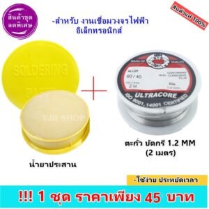 .💥 หัวแร้ง ด้ามปืน ขนาด 30W-80W พร้อมสายไฟยาว 100 ซม. อย่างดี 220-240V ของแท้ ตะกั่ว – น้ำยา + ตะกั่วบัดกรี