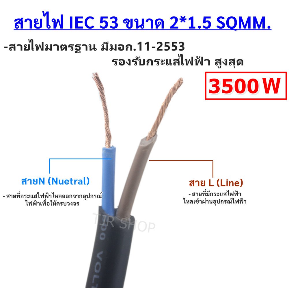 5 เมตร) STR สายไฟ ขนาด VCT 2*1.5 Sqmm สายไฟ ทองแดงหุ้มฉนวน สำหรับงานเดินไฟฟ้า มี มอก. - Image 2
