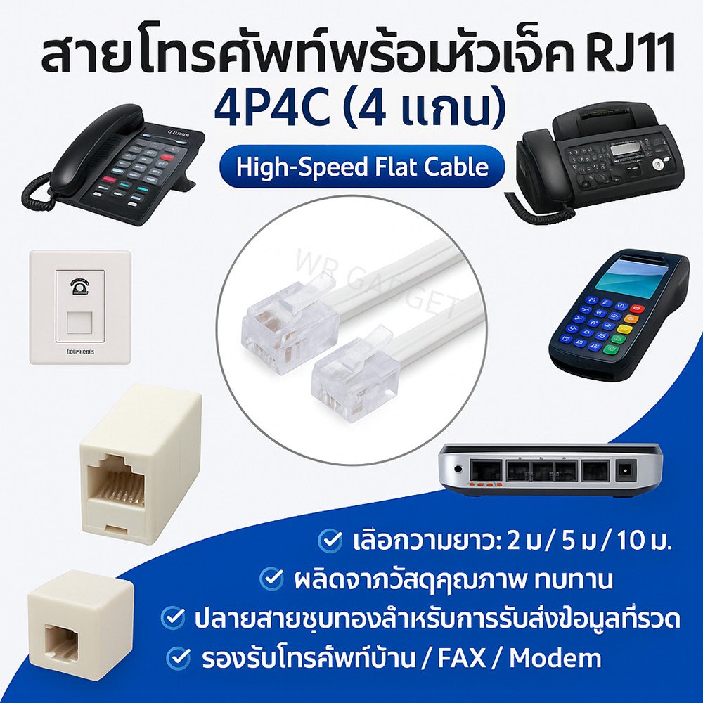 สายโทรศัพท์ RJ11 พร้อมหัวแจ็ค สายพ่วงโทรศัพท์บ้าน 4P4C สีขาว เลือกความยาว 1 เมตร / 2 เมตร ใช้กับโทรศัพท์ แฟกซ์ โมเด็ม – 1 m - Image 8