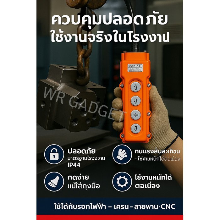 PTEN สวิตช์เครน และสวิทช์รอกไฟฟ้า 4 ปุ่ม ผ่านเมกเนติก 5A 250V , 2A 500V รุ่น COB-62 กันน้ำ IP44 - Image 3