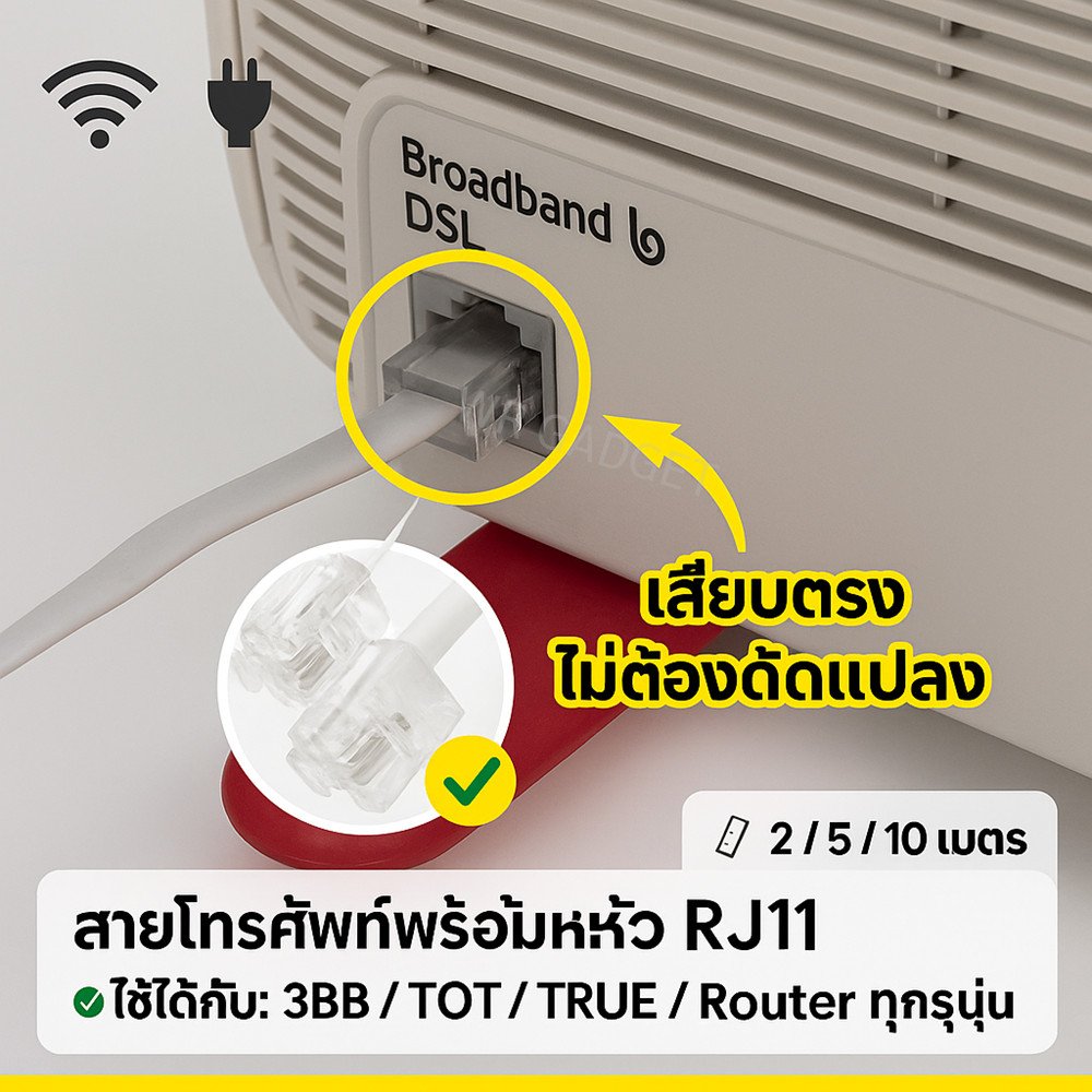 สายโทรศัพท์ RJ11 พร้อมหัวแจ็ค สายพ่วงโทรศัพท์บ้าน 4P4C สีขาว เลือกความยาว 1 เมตร / 2 เมตร ใช้กับโทรศัพท์ แฟกซ์ โมเด็ม – 1 m - Image 7
