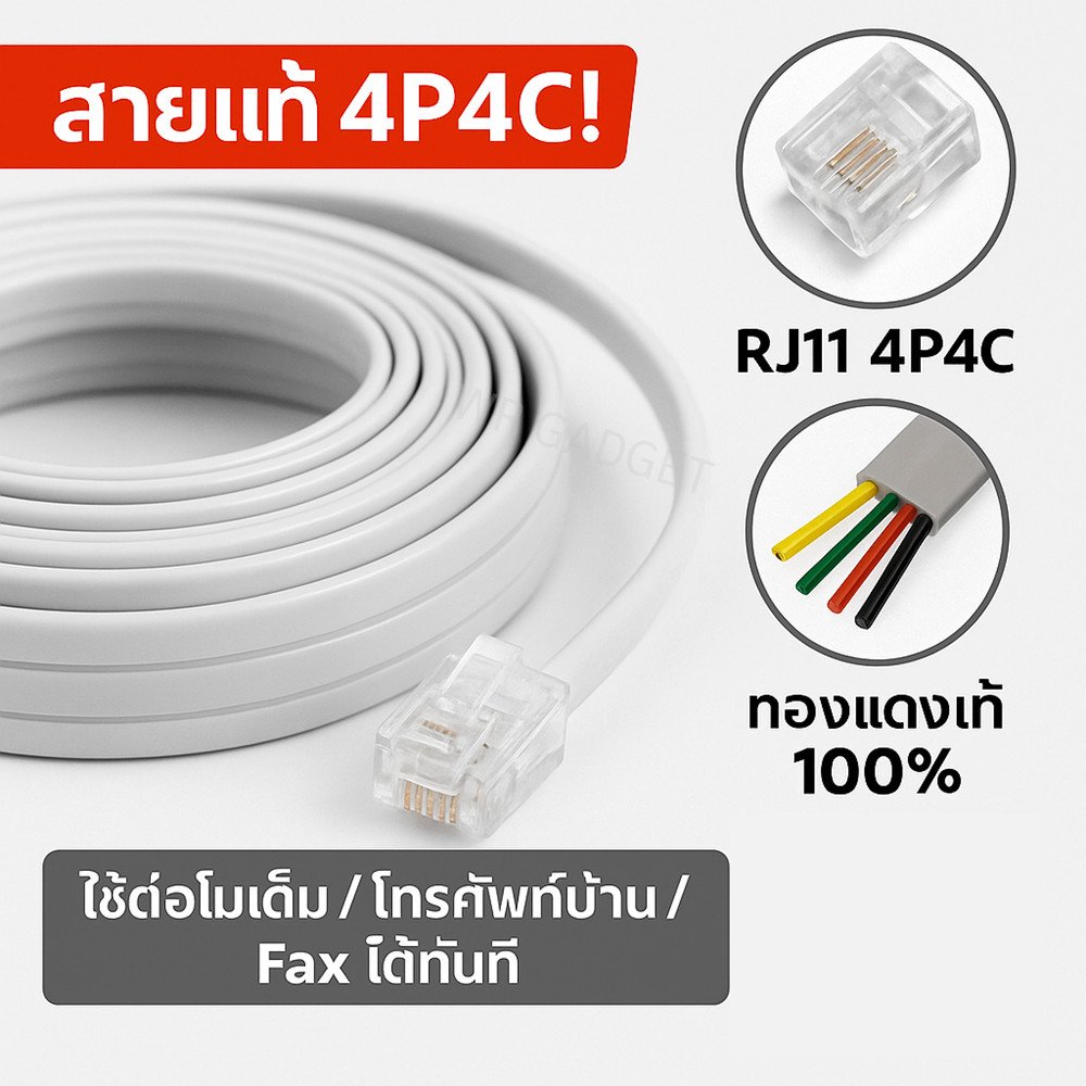 สายโทรศัพท์ RJ11 พร้อมหัวแจ็ค สายพ่วงโทรศัพท์บ้าน 4P4C สีขาว เลือกความยาว 1 เมตร / 2 เมตร ใช้กับโทรศัพท์ แฟกซ์ โมเด็ม – 1 m - Image 9