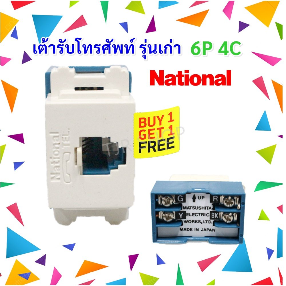 โปร 1 ฟรี 1 📌National เต้ารับโทรศัพท์ 1 ช่อง RJ11 6P4C รุ่นเก่า Full-Color ผลิตที่ญุ่ปุ่น รุ่น WNT 184-18K Sale