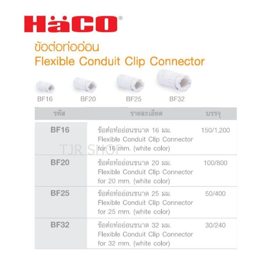 HACO ข้อต่อท่อรางไฟ PVC ครบทุกแบบ 16-32 มม. ตรง โค้ง สามทาง ทนความร้อน ไม่ลามไฟ สำหรับร้อยสายไฟในบ้านและโรงงาน" – ข้อต่อตรง 25 มม.,1 ชิ้น - Image 7