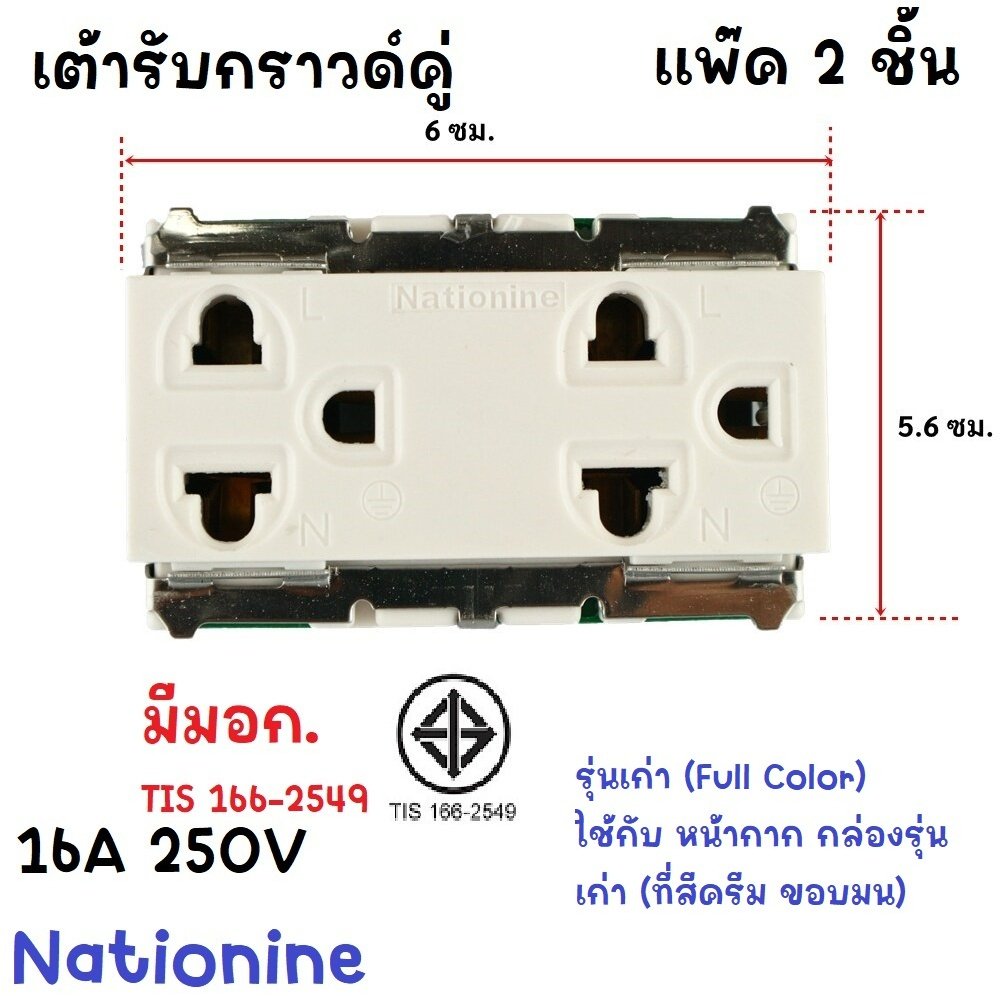 Nationine ปลั๊กกราวน์คู่ เก่า รุ่น Wng 15923-7 ฝัง สีครีม 16A 250V - Image 2