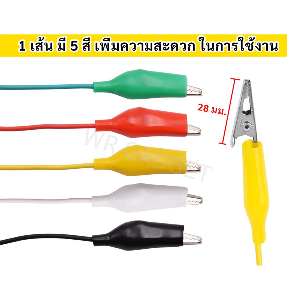 (ชุด 10 เส้น) สายไฟ ปากคีบสายไฟ ปากจระเข้ 5 สี (เลือกขนาด 28/35/45 มม.) ยาว 45-50 ซม. สายทดสอบวงจร – ใหญ่ 45 ซม. - Image 3
