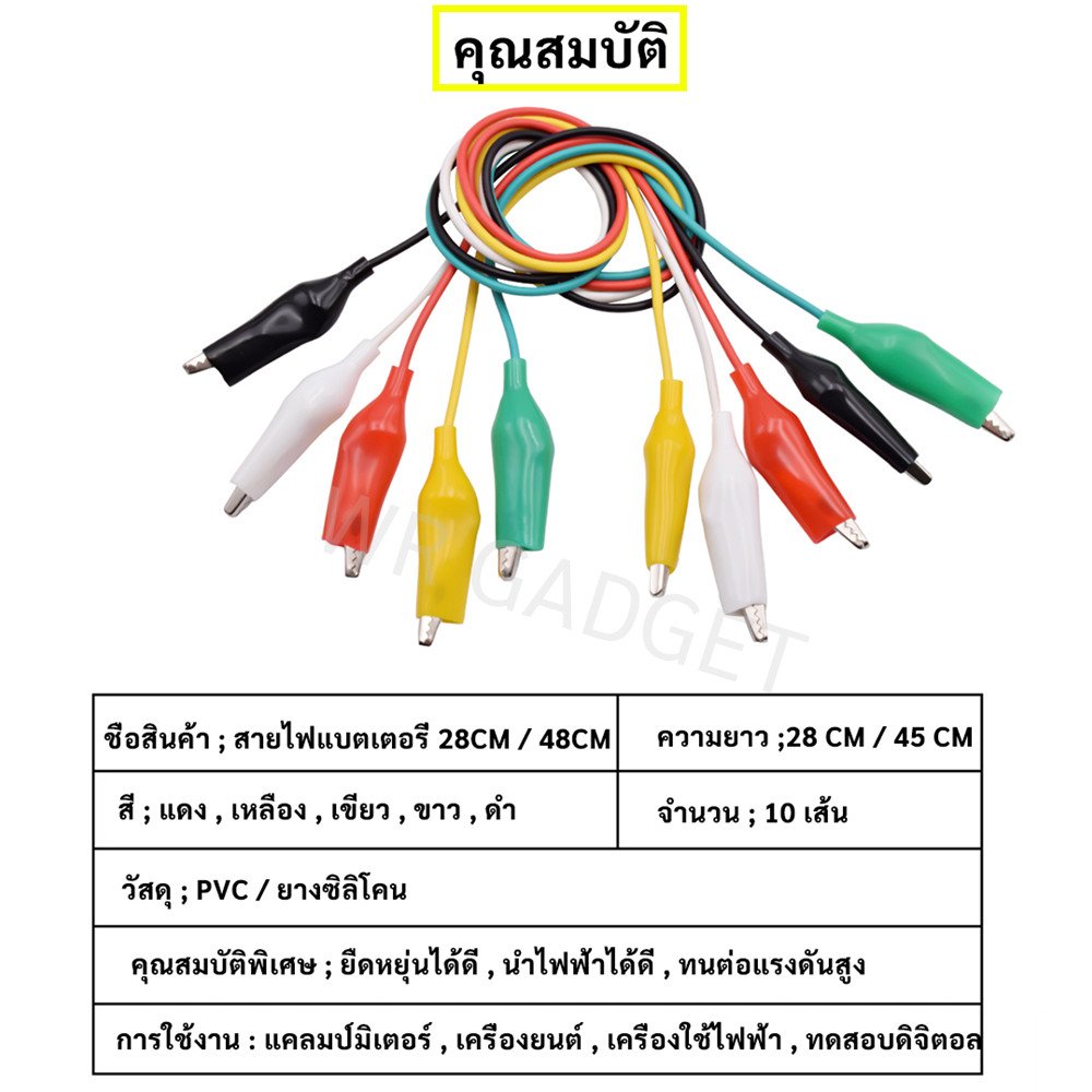 (ชุด 10 เส้น) สายไฟ ปากคีบสายไฟ ปากจระเข้ 5 สี (เลือกขนาด 28/35/45 มม.) ยาว 45-50 ซม. สายทดสอบวงจร – ใหญ่ 45 ซม. - Image 5