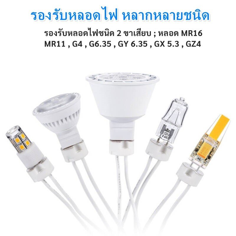 แพ็ค 12 ชิ้น) TJR ขั้วรับหลอด GU 5.3 (Mr.16) / G4 (Mr.11) / GY6.35 (Capsule) 12-220V พร้อมสาย 15 CM แบบ กลม - Image 2
