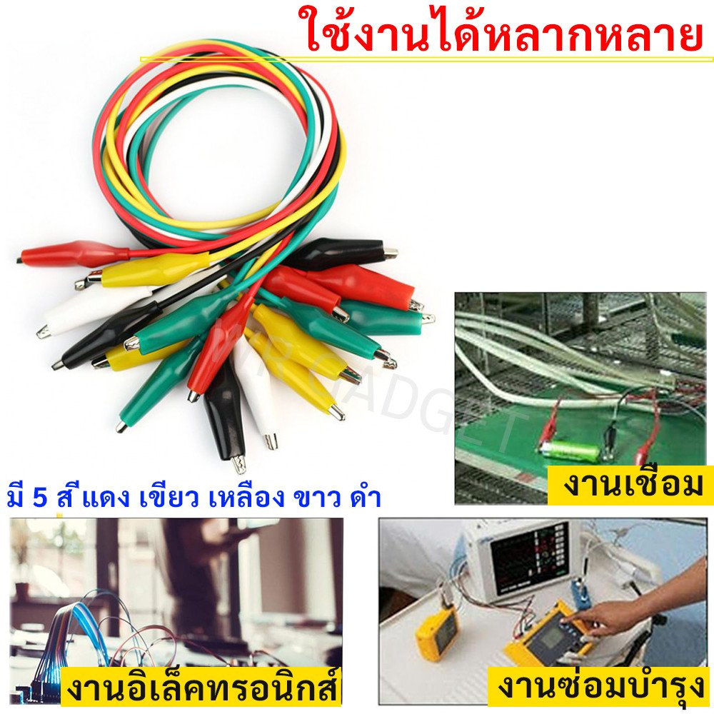 (ชุด 10 เส้น) สายไฟ ปากคีบสายไฟ ปากจระเข้ 5 สี (เลือกขนาด 28/35/45 มม.) ยาว 45-50 ซม. สายทดสอบวงจร – ใหญ่ 45 ซม. - Image 2