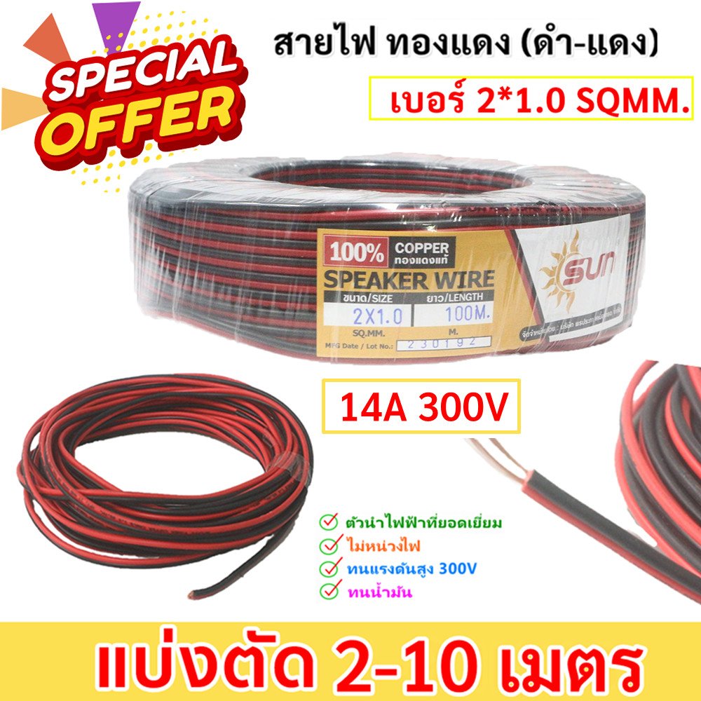 ตัดแบ่่ง 2-9 เมตร) สายไฟทองแดงหุ้มพีวีซี 20 AWG 14A รองรับแรงดัน 12V-300V กระแสไฟ สำหรับระบบสัญญาณและไฟฟ้า – 2*1,7 เมตร ตัดเศษ